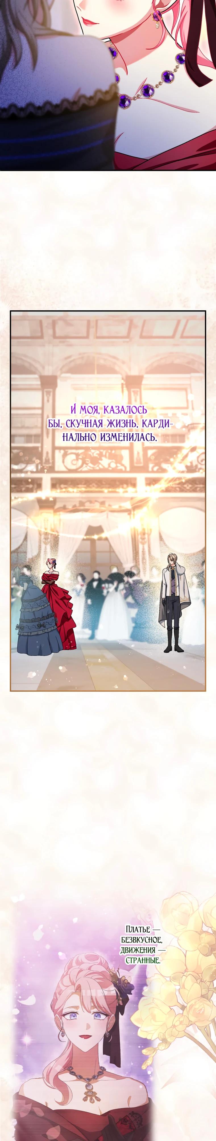 Манга Будучи злодейкой, я спасу любимчика игры! - Глава 52 Страница 20