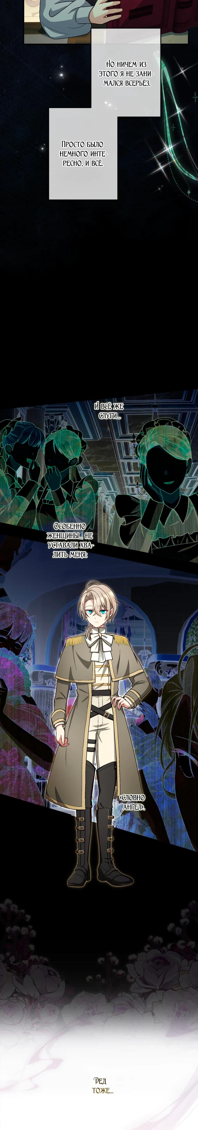 Манга Будучи злодейкой, я спасу любимчика игры! - Глава 52 Страница 17