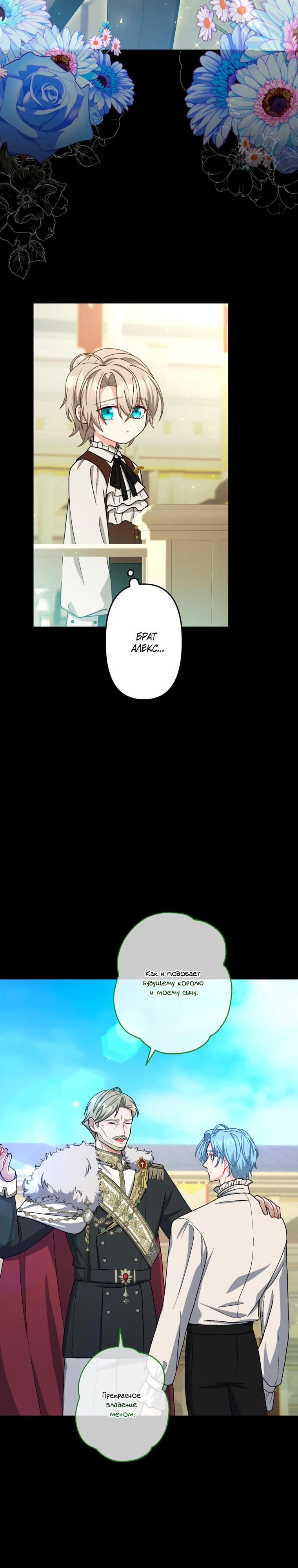 Манга Будучи злодейкой, я спасу любимчика игры! - Глава 52 Страница 13