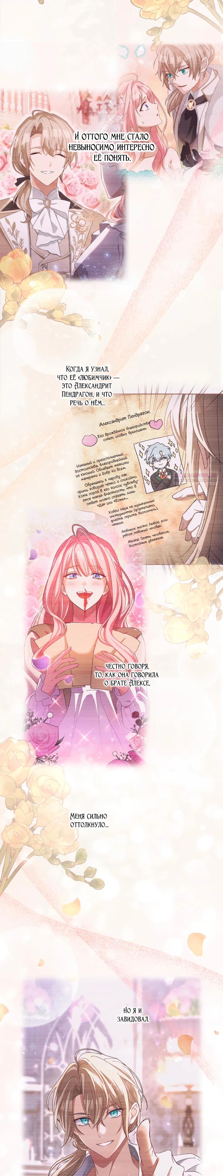 Манга Будучи злодейкой, я спасу любимчика игры! - Глава 52 Страница 22