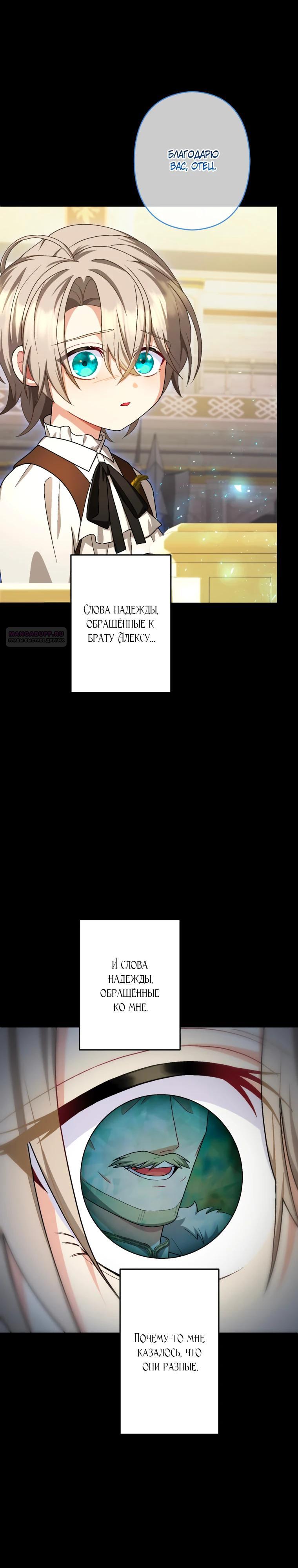 Манга Будучи злодейкой, я спасу любимчика игры! - Глава 52 Страница 14