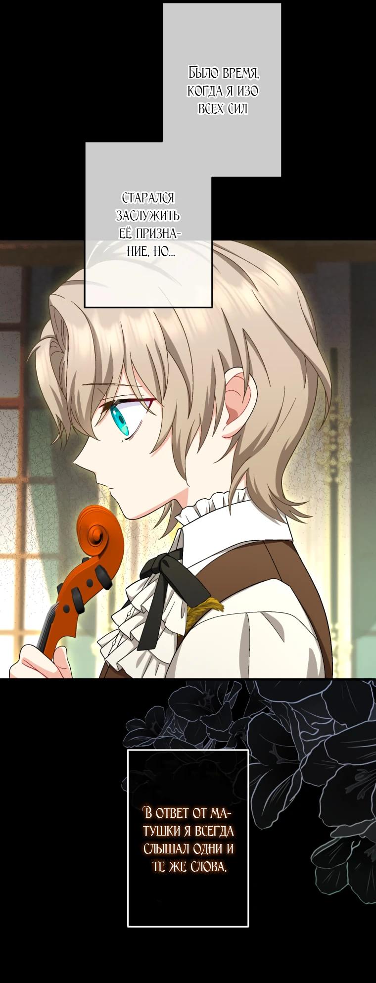 Манга Будучи злодейкой, я спасу любимчика игры! - Глава 52 Страница 9