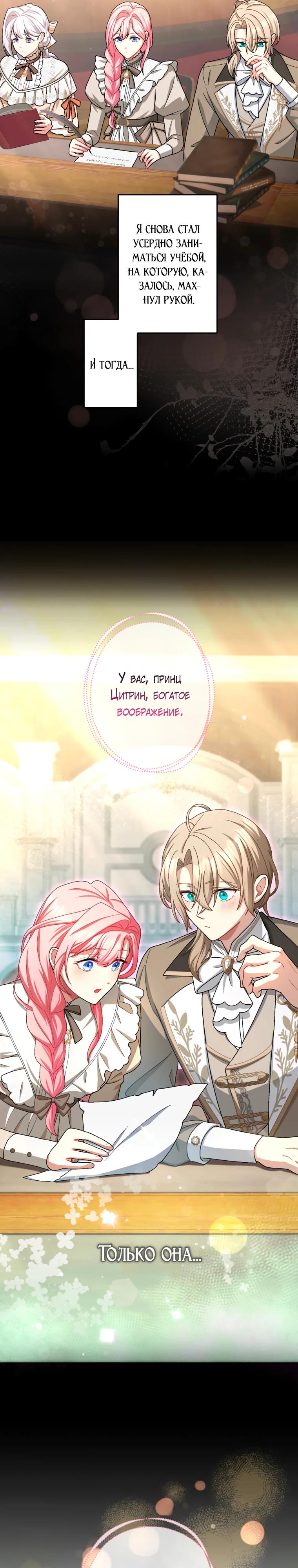 Манга Будучи злодейкой, я спасу любимчика игры! - Глава 52 Страница 25