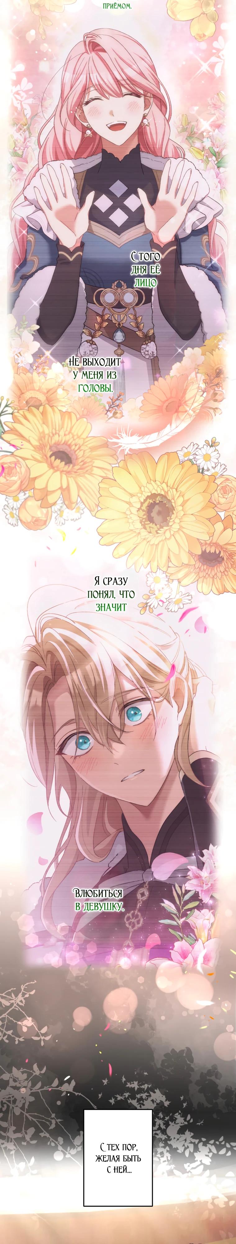 Манга Будучи злодейкой, я спасу любимчика игры! - Глава 52 Страница 24