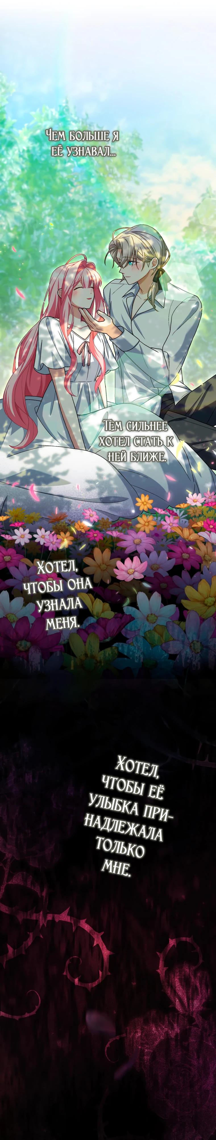 Манга Будучи злодейкой, я спасу любимчика игры! - Глава 52 Страница 27