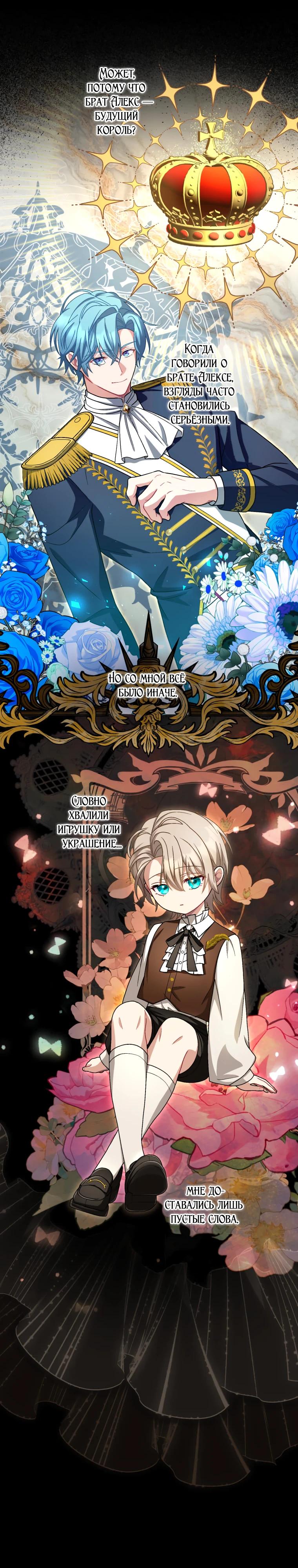 Манга Будучи злодейкой, я спасу любимчика игры! - Глава 52 Страница 15