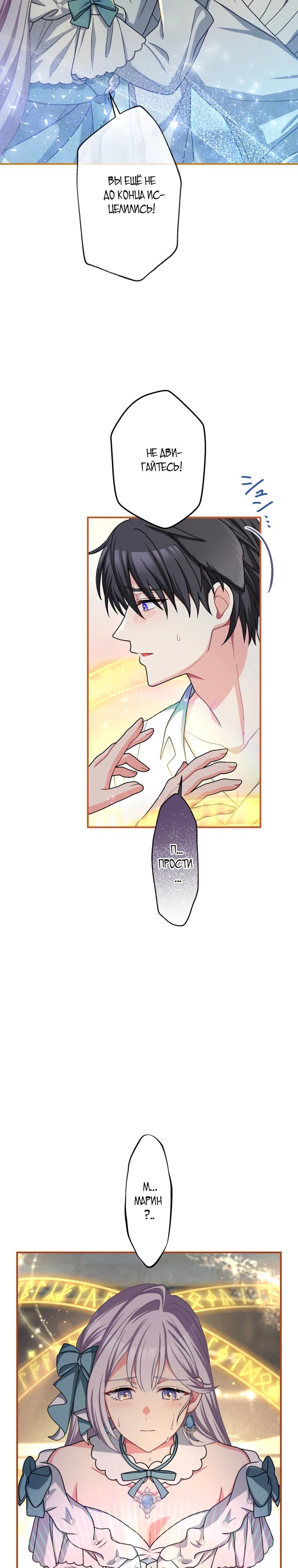 Манга Будучи злодейкой, я спасу любимчика игры! - Глава 51 Страница 7