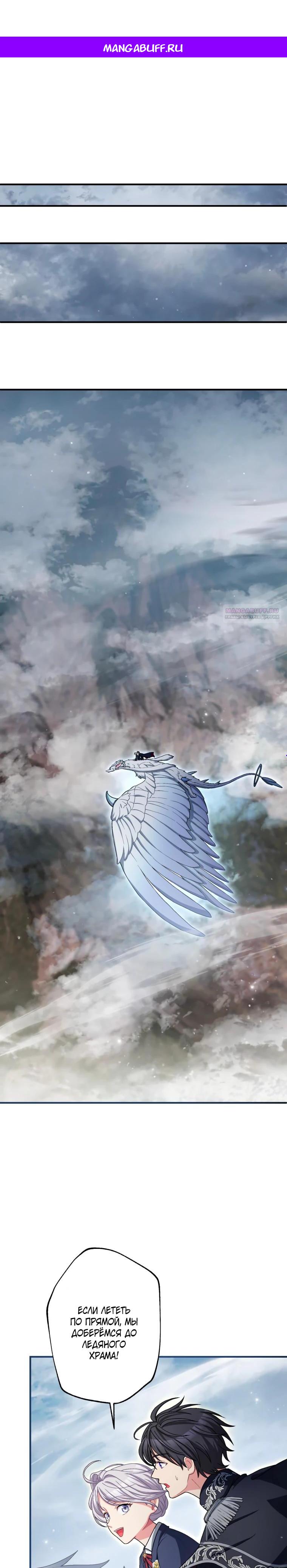 Манга Будучи злодейкой, я спасу любимчика игры! - Глава 51 Страница 1