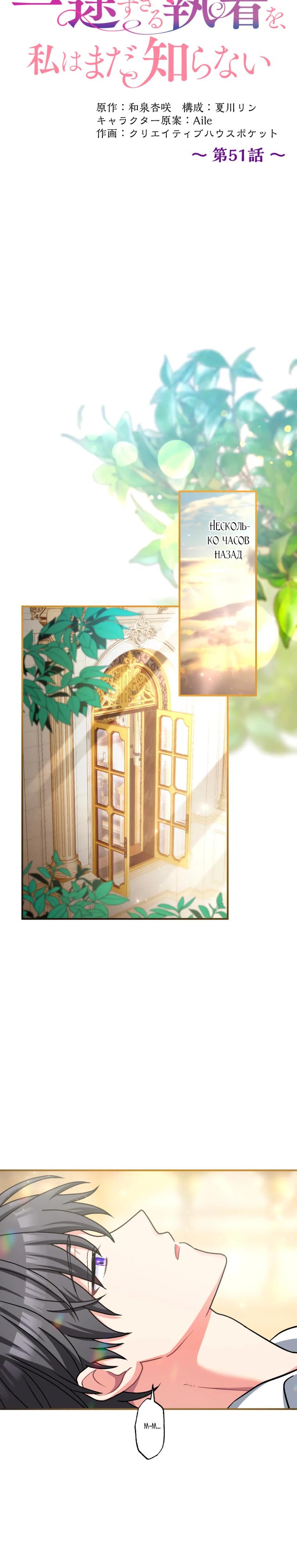 Манга Будучи злодейкой, я спасу любимчика игры! - Глава 51 Страница 4