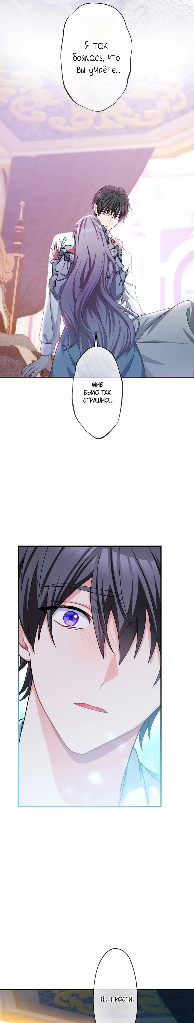 Манга Будучи злодейкой, я спасу любимчика игры! - Глава 51 Страница 9