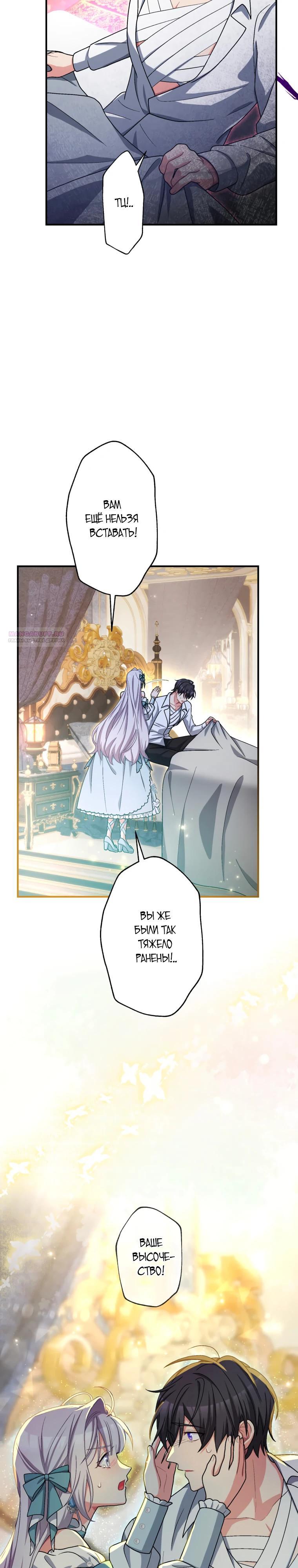 Манга Будучи злодейкой, я спасу любимчика игры! - Глава 51 Страница 6