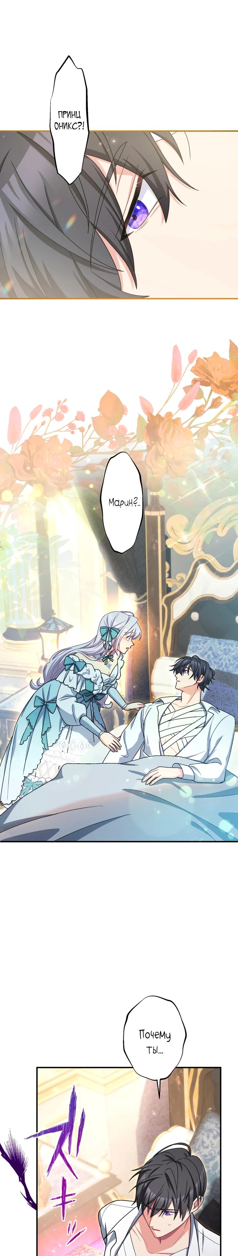 Манга Будучи злодейкой, я спасу любимчика игры! - Глава 51 Страница 5