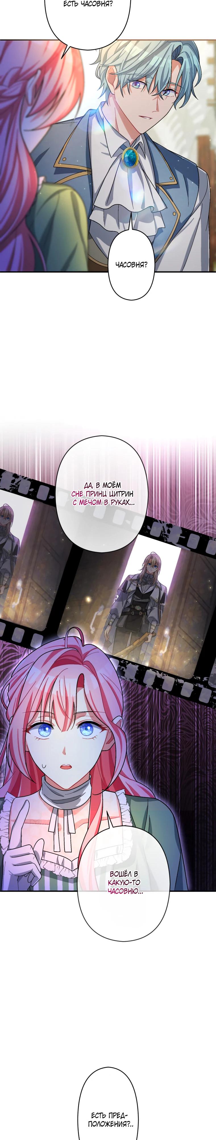 Манга Будучи злодейкой, я спасу любимчика игры! - Глава 51 Страница 28