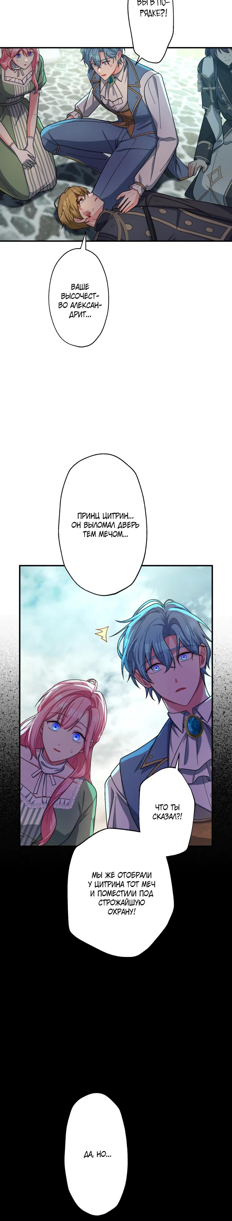 Манга Будучи злодейкой, я спасу любимчика игры! - Глава 51 Страница 23