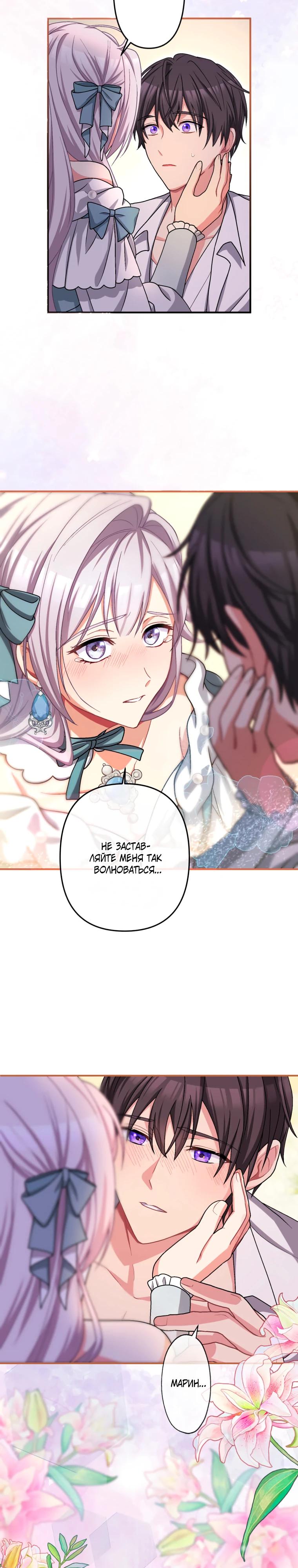 Манга Будучи злодейкой, я спасу любимчика игры! - Глава 51 Страница 11