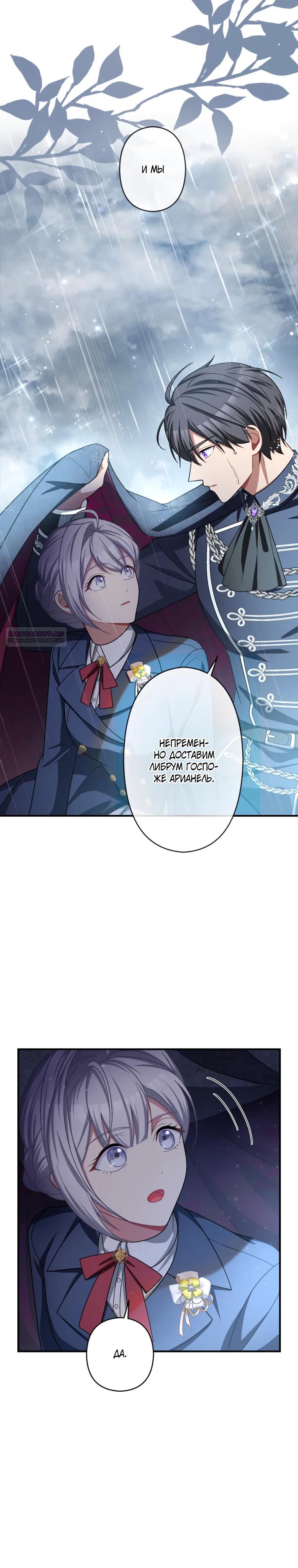 Манга Будучи злодейкой, я спасу любимчика игры! - Глава 51 Страница 18