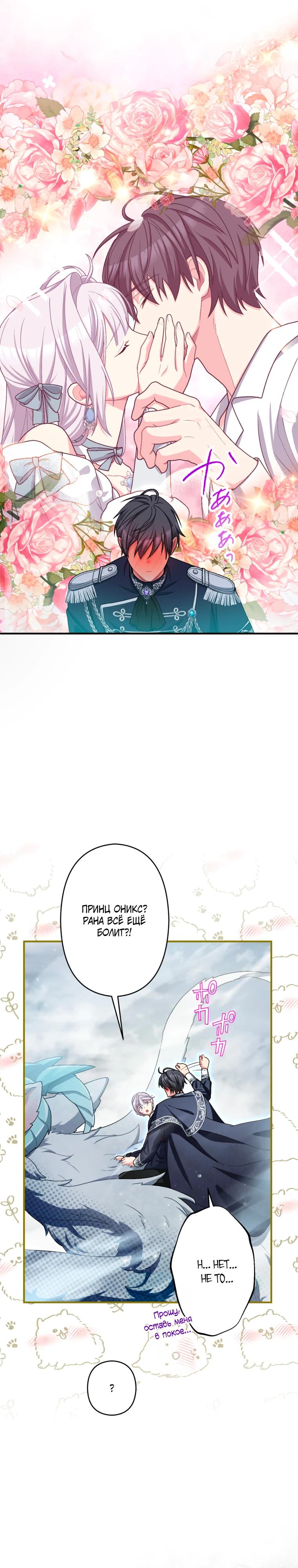 Манга Будучи злодейкой, я спасу любимчика игры! - Глава 51 Страница 15