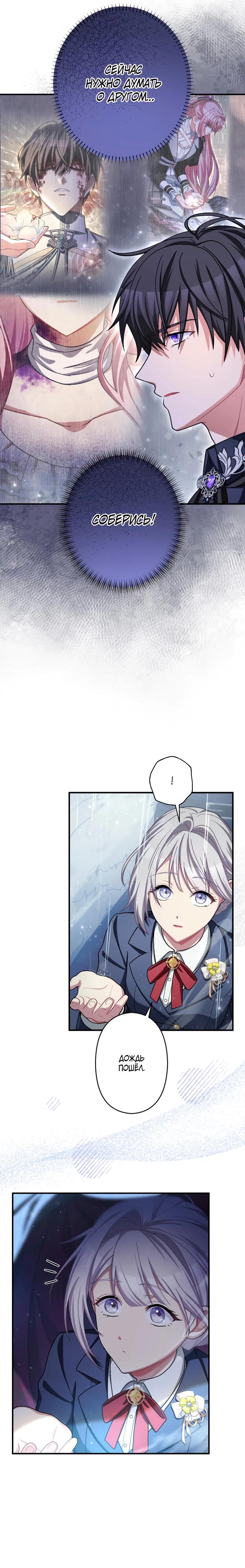 Манга Будучи злодейкой, я спасу любимчика игры! - Глава 51 Страница 16