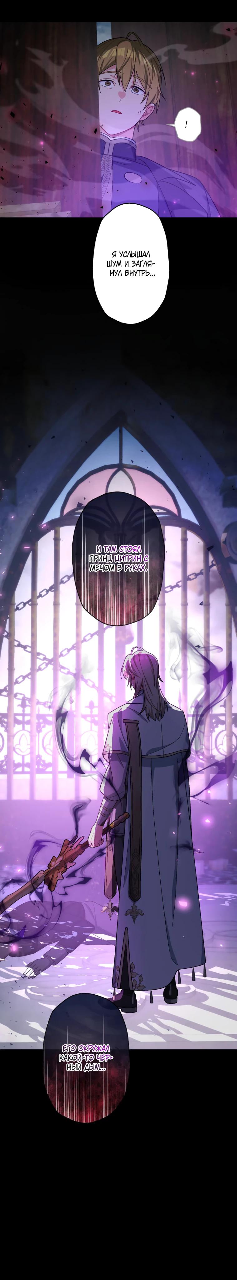 Манга Будучи злодейкой, я спасу любимчика игры! - Глава 51 Страница 24