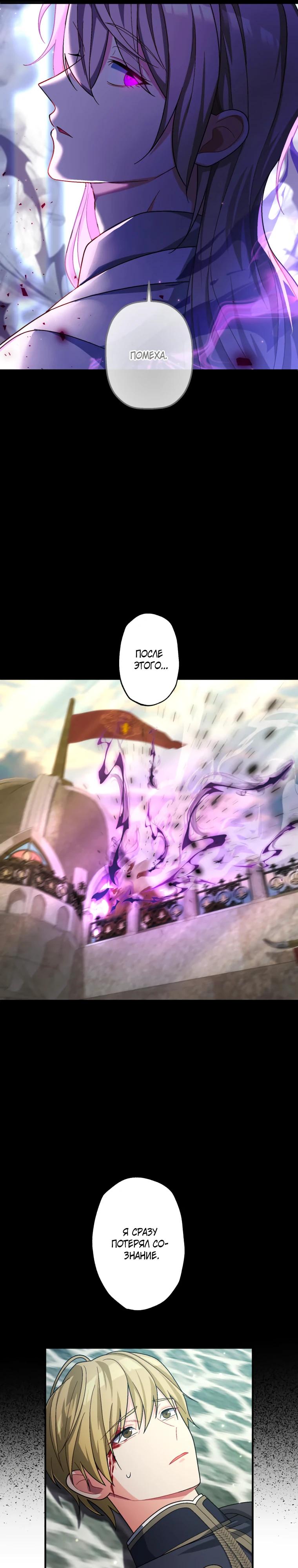 Манга Будучи злодейкой, я спасу любимчика игры! - Глава 51 Страница 25