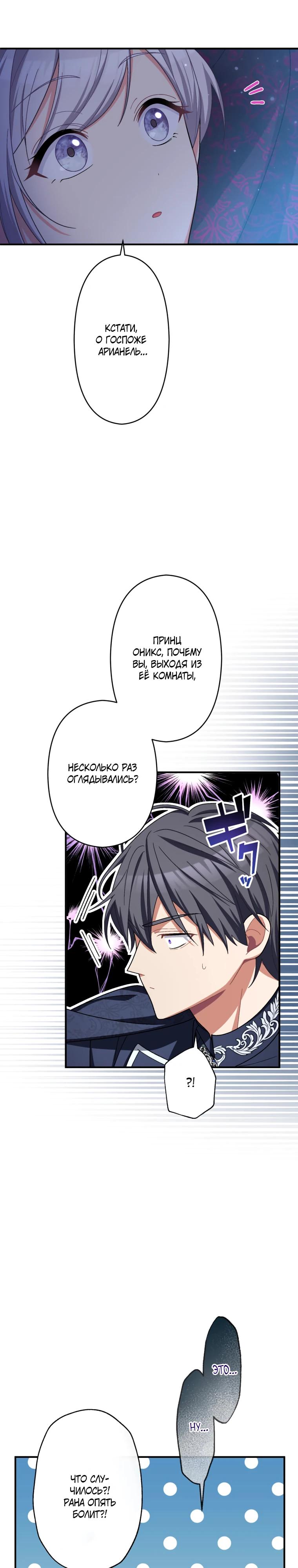 Манга Будучи злодейкой, я спасу любимчика игры! - Глава 51 Страница 19