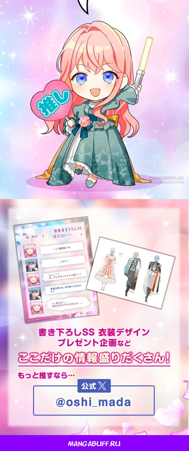 Манга Будучи злодейкой, я спасу любимчика игры! - Глава 51 Страница 32