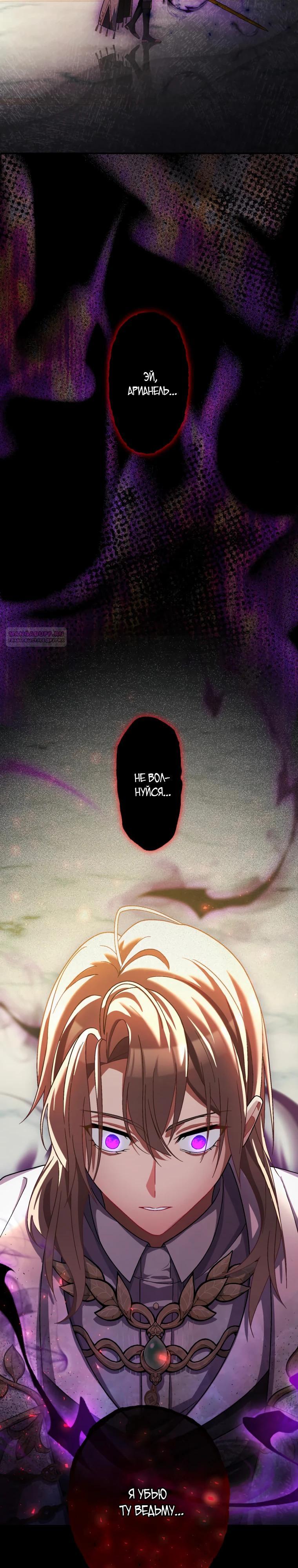 Манга Будучи злодейкой, я спасу любимчика игры! - Глава 51 Страница 30