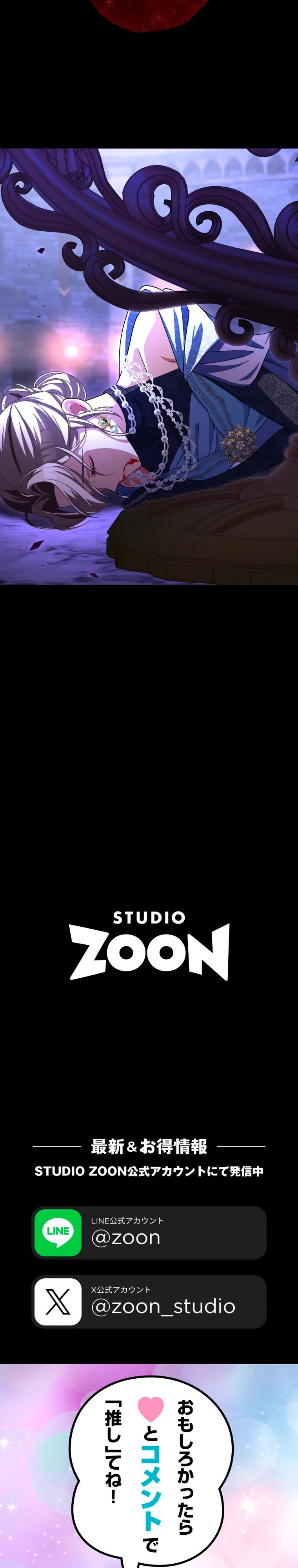 Манга Будучи злодейкой, я спасу любимчика игры! - Глава 51 Страница 31