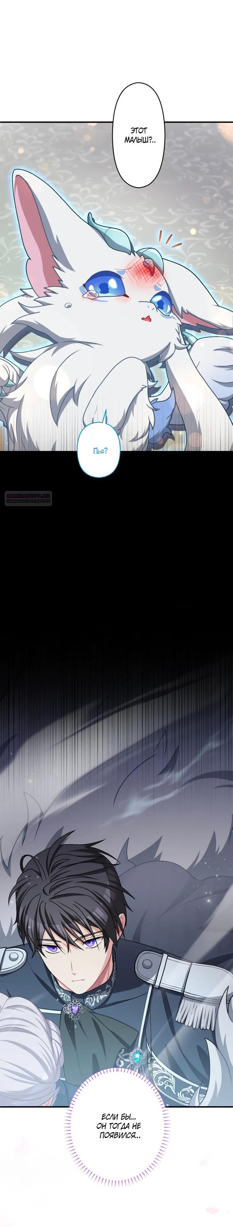 Манга Будучи злодейкой, я спасу любимчика игры! - Глава 51 Страница 14