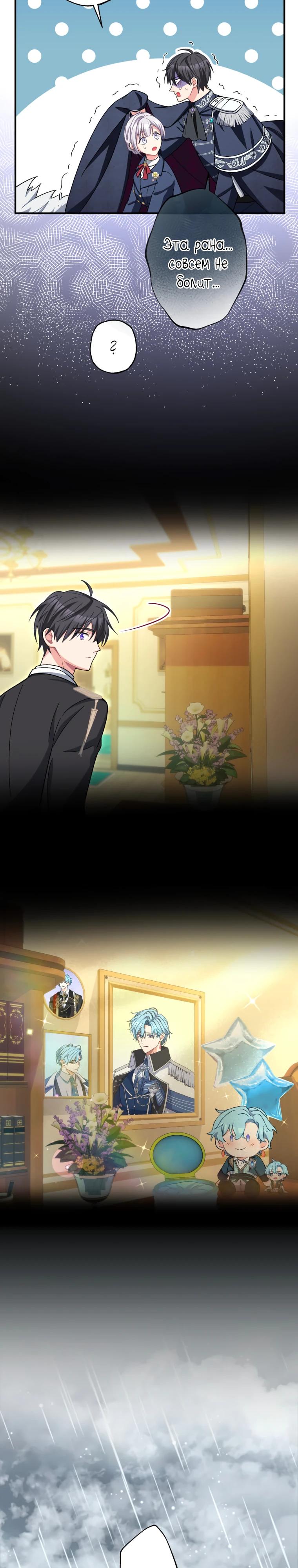 Манга Будучи злодейкой, я спасу любимчика игры! - Глава 51 Страница 20