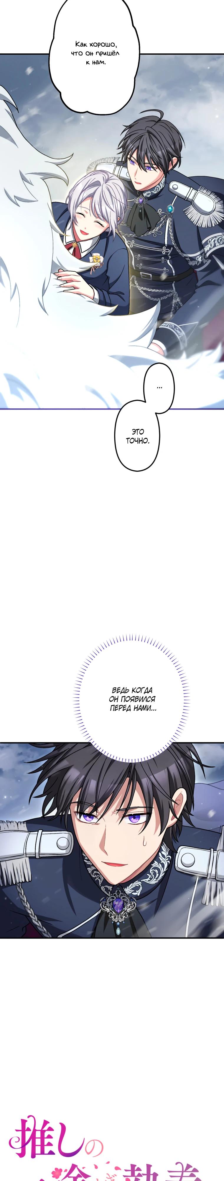 Манга Будучи злодейкой, я спасу любимчика игры! - Глава 51 Страница 3