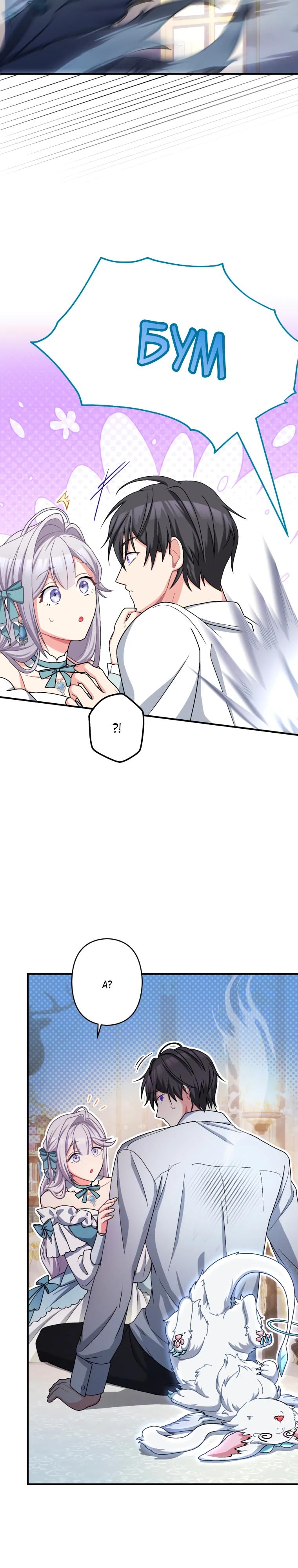 Манга Будучи злодейкой, я спасу любимчика игры! - Глава 51 Страница 13