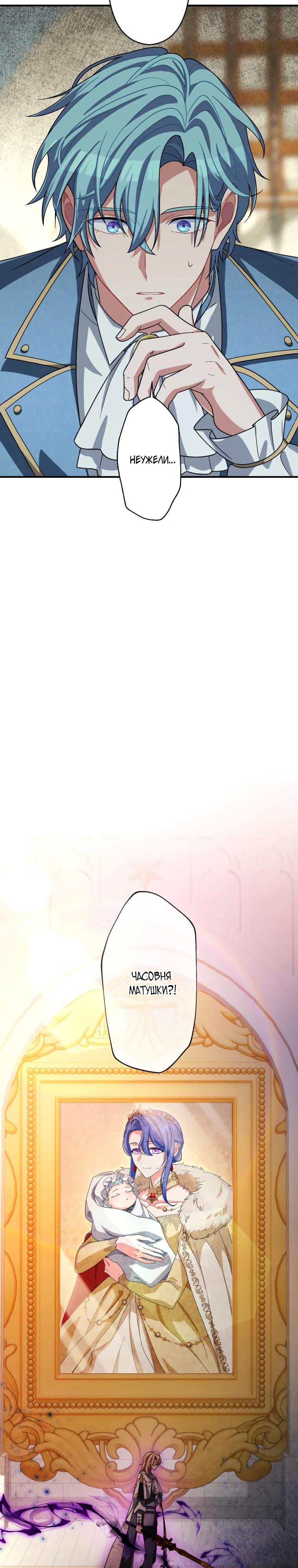 Манга Будучи злодейкой, я спасу любимчика игры! - Глава 51 Страница 29