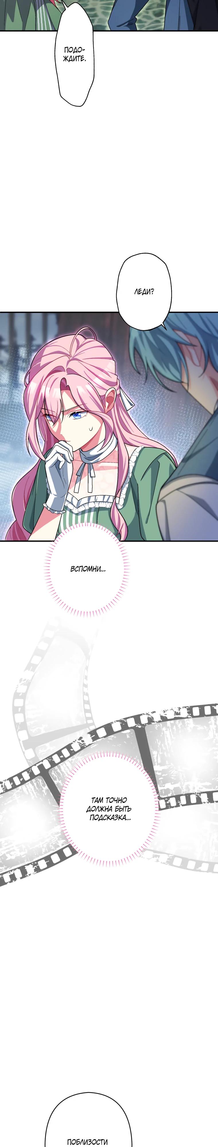 Манга Будучи злодейкой, я спасу любимчика игры! - Глава 51 Страница 27