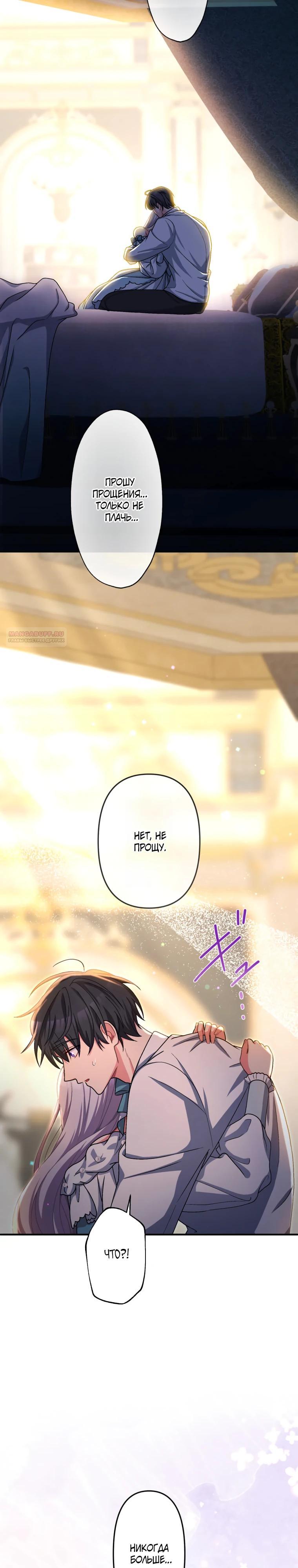 Манга Будучи злодейкой, я спасу любимчика игры! - Глава 51 Страница 10