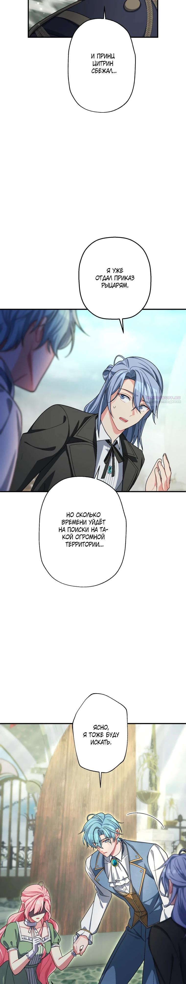 Манга Будучи злодейкой, я спасу любимчика игры! - Глава 51 Страница 26