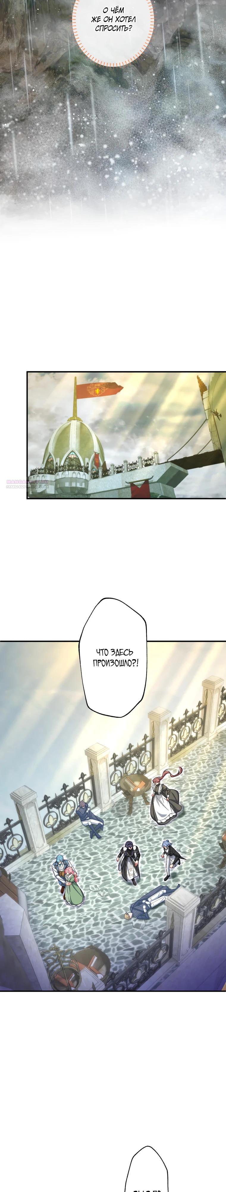 Манга Будучи злодейкой, я спасу любимчика игры! - Глава 51 Страница 22