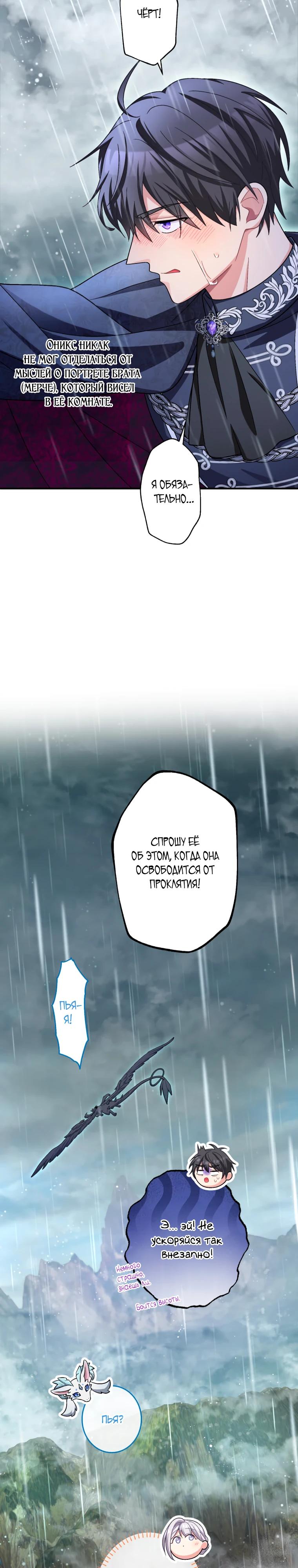 Манга Будучи злодейкой, я спасу любимчика игры! - Глава 51 Страница 21