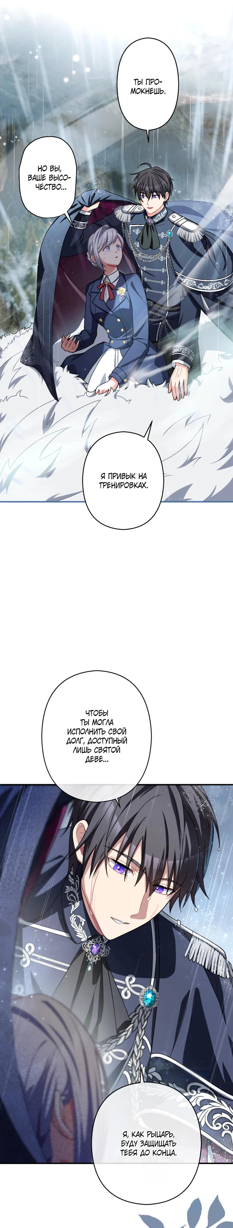 Манга Будучи злодейкой, я спасу любимчика игры! - Глава 51 Страница 17