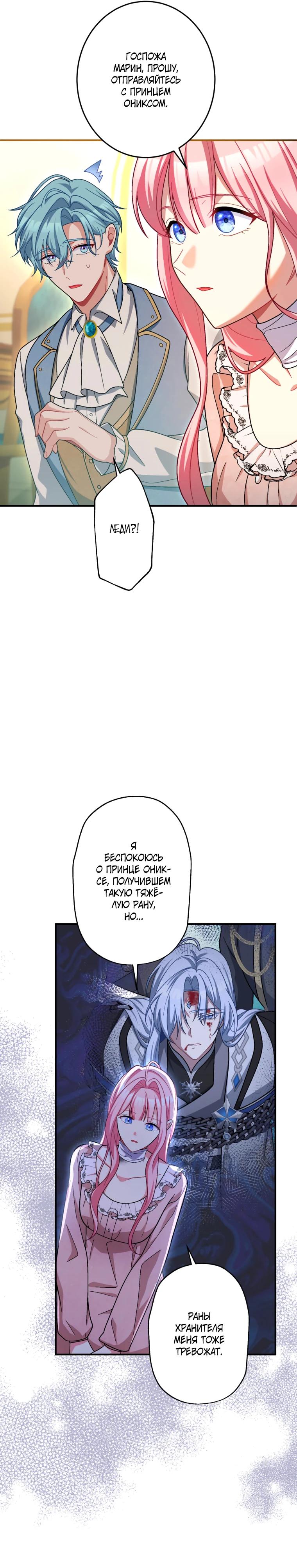 Манга Будучи злодейкой, я спасу любимчика игры! - Глава 50 Страница 28