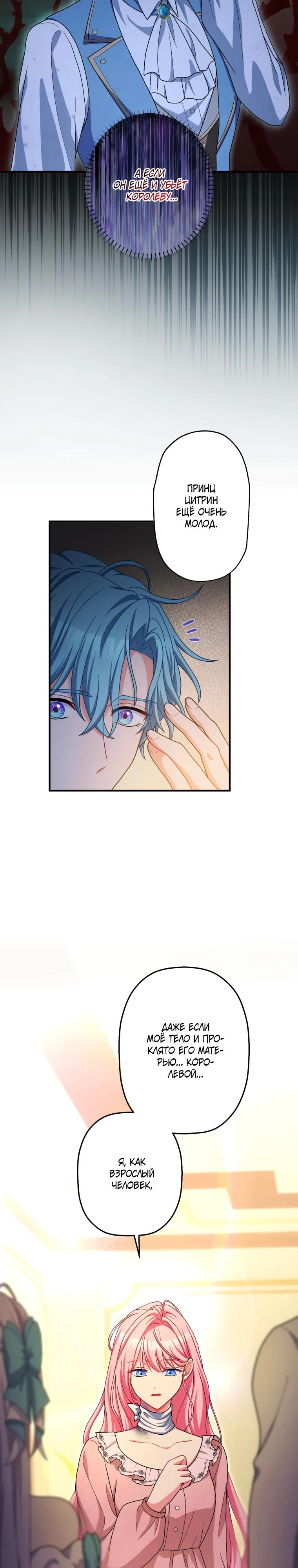 Манга Будучи злодейкой, я спасу любимчика игры! - Глава 50 Страница 8