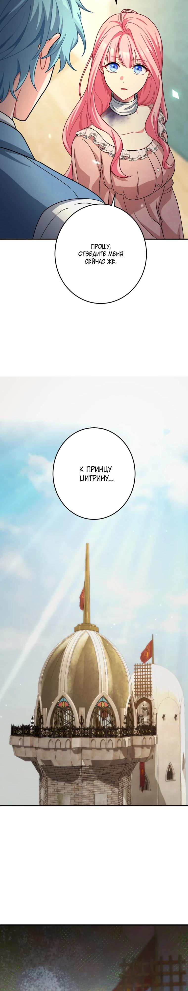 Манга Будучи злодейкой, я спасу любимчика игры! - Глава 50 Страница 32