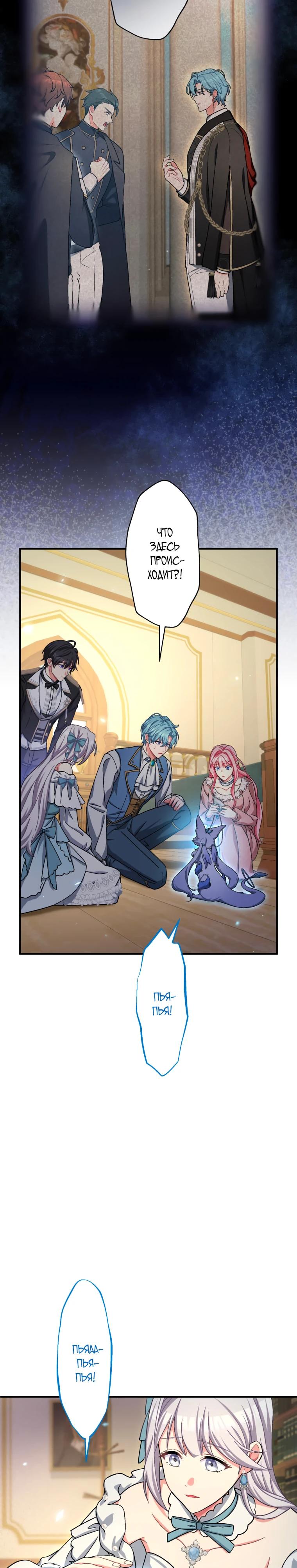 Манга Будучи злодейкой, я спасу любимчика игры! - Глава 50 Страница 23