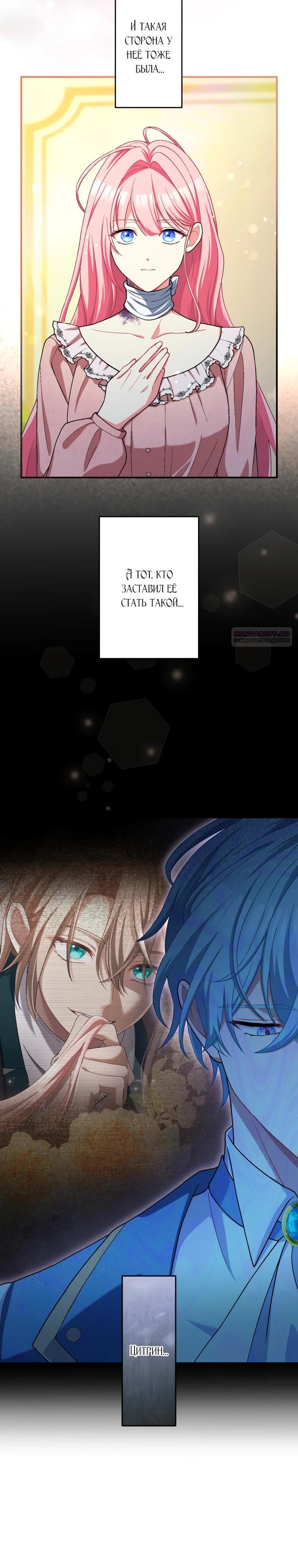 Манга Будучи злодейкой, я спасу любимчика игры! - Глава 50 Страница 2