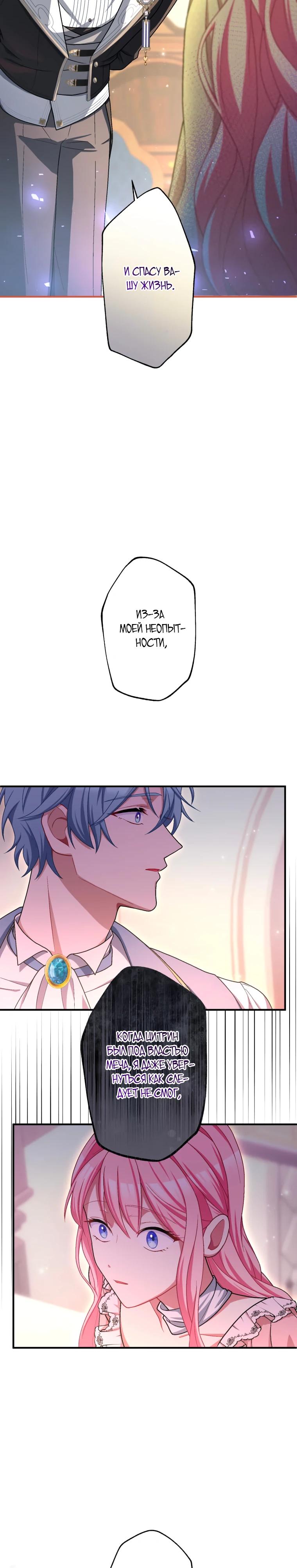 Манга Будучи злодейкой, я спасу любимчика игры! - Глава 50 Страница 13