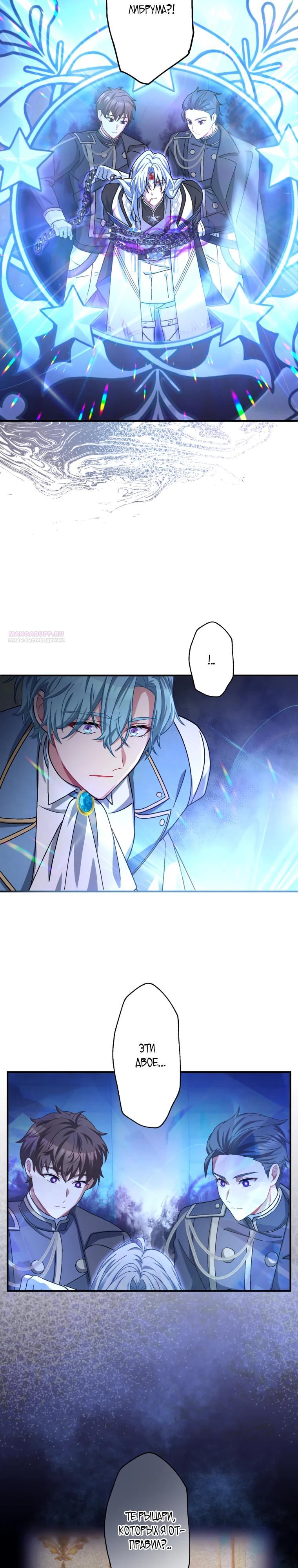 Манга Будучи злодейкой, я спасу любимчика игры! - Глава 50 Страница 22