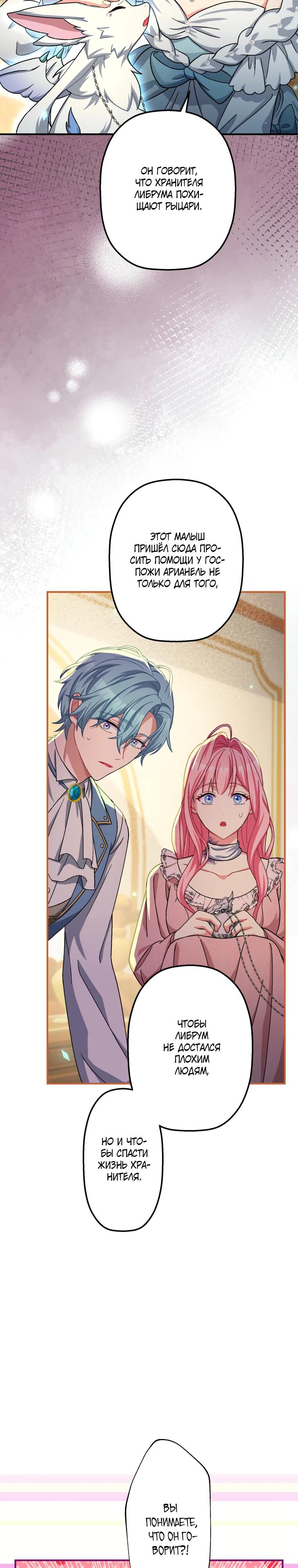 Манга Будучи злодейкой, я спасу любимчика игры! - Глава 50 Страница 24