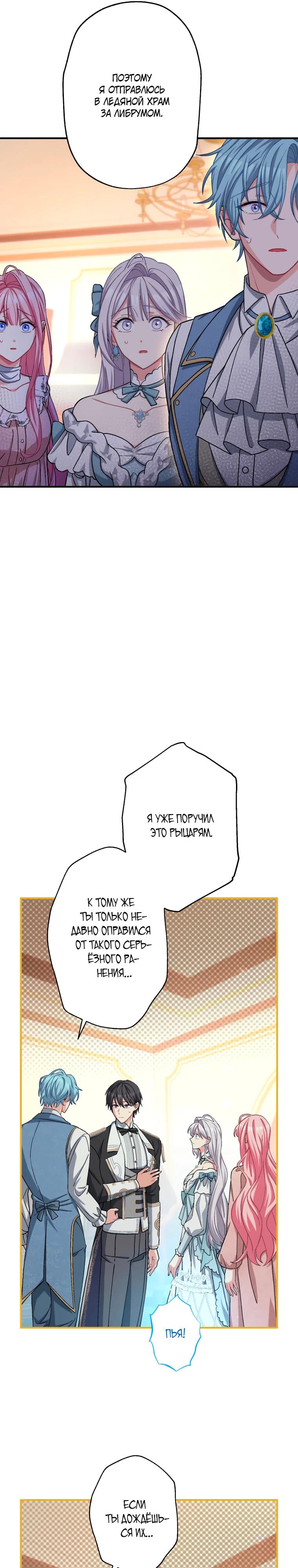 Манга Будучи злодейкой, я спасу любимчика игры! - Глава 50 Страница 19