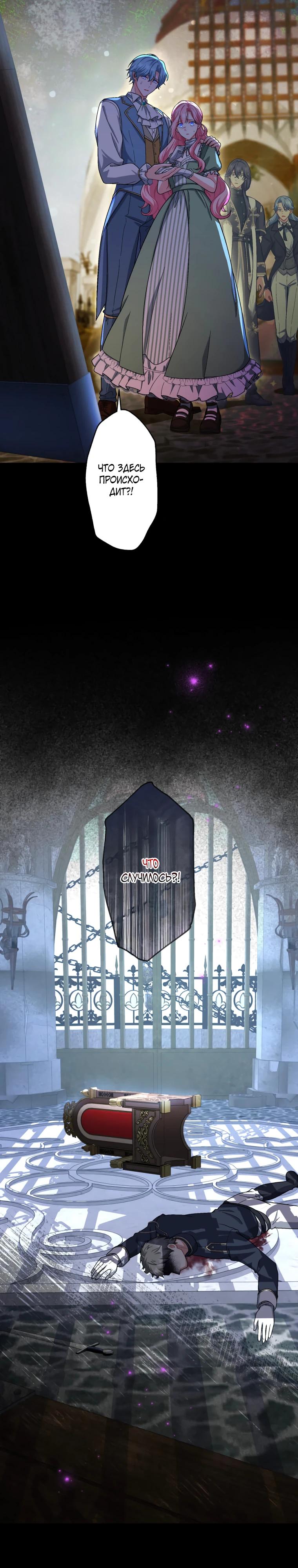 Манга Будучи злодейкой, я спасу любимчика игры! - Глава 50 Страница 33