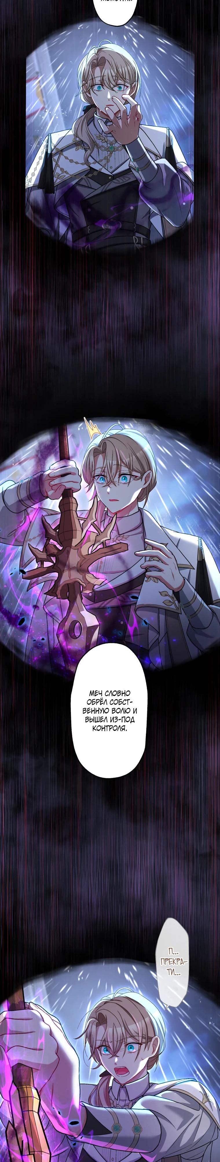 Манга Будучи злодейкой, я спасу любимчика игры! - Глава 50 Страница 15